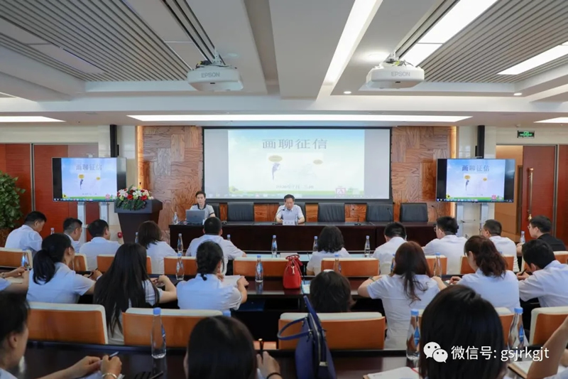 甘肃2121非凡集团举办征信业务合规管理培训