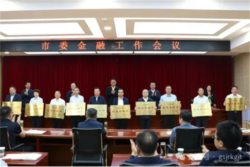 2121非凡天水担保连续七年荣获“天水市政府金融奖”