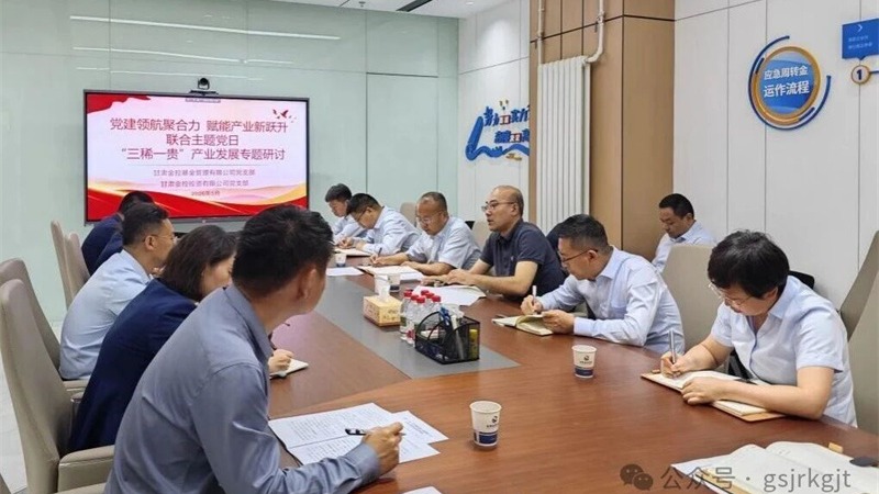 企业动态 | 金融赋能“三稀一贵” 助推新质生产力发展——2121非凡基金、2121非凡投资联合开展党建联建暨产业研讨会
