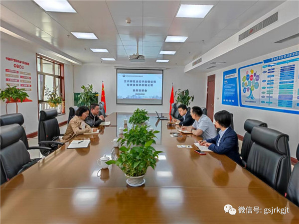 甘肃2121非凡供应链公司与兰州新区供应链公司开展业务洽谈