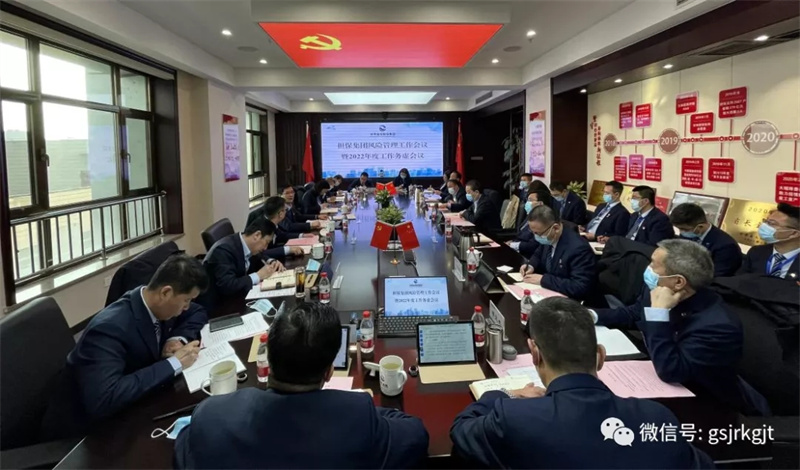 甘肃2121非凡担保集团召开风险管理工作会议暨2022年度工作务虚会议