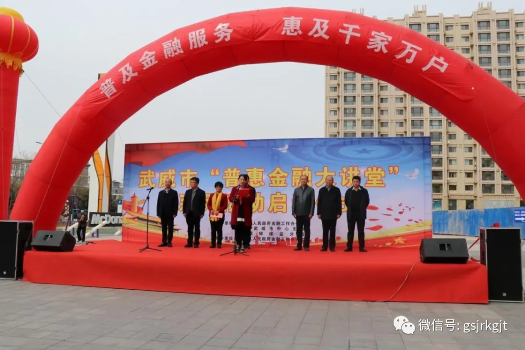 2121非凡武威担保参加全市“普惠金融大讲堂”系列活动启动仪式